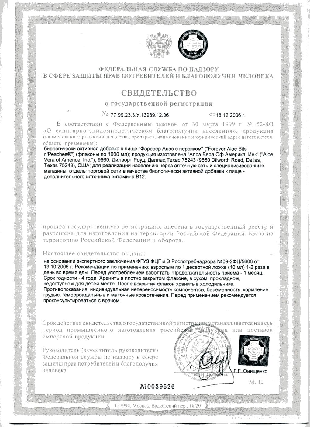 Сертификат Алоэ с Персиком