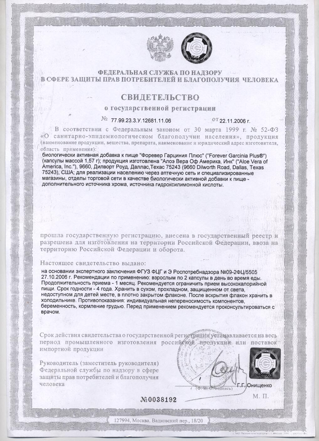 Сертификат Форевер Гарциния Плюс